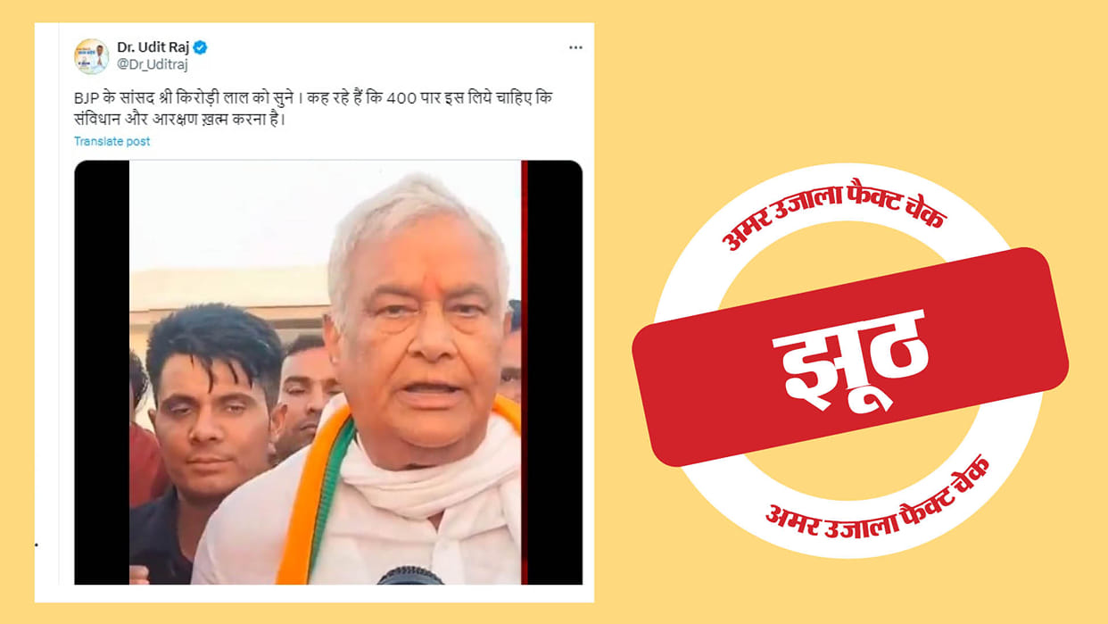 Rajasthan Minister Kirodi Lal video claiming changing the Constitution is false