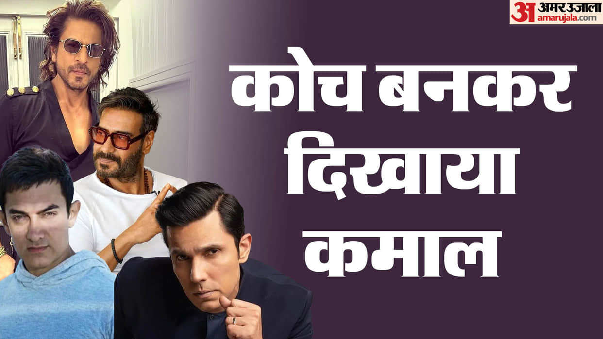 These Superstars Played coach role in movie Shah Rukh Khan Aamir Khan Ajay Devgn Randeep Hooda