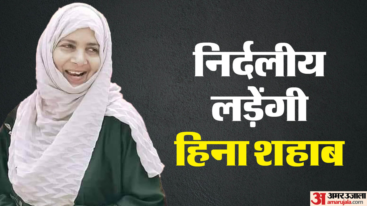 Bihar Lok Sabha Election 2024 Hena Shahab Nominations from Siwan Lok Sabha Seat News in Hindi