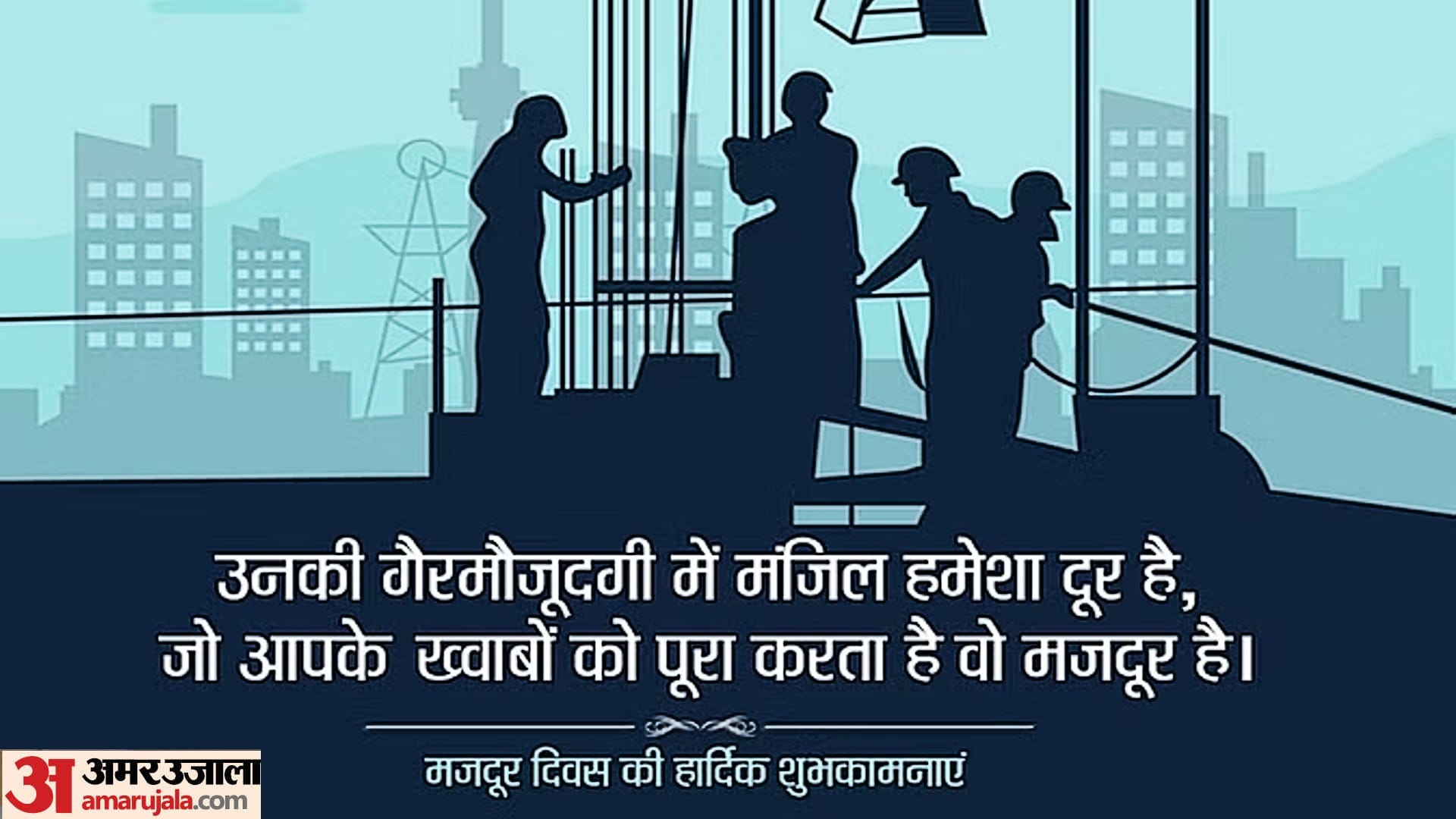 International Labour Day 2024 Wishes Quotes Shayari Awareness Messages Images Wallpaper majdoor divas