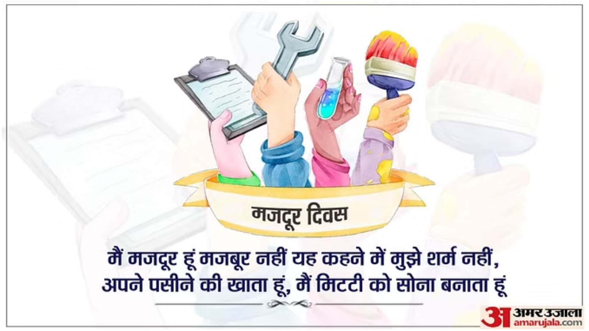 International Labour Day 2024 Wishes Quotes Shayari Awareness Messages Images Wallpaper majdoor divas