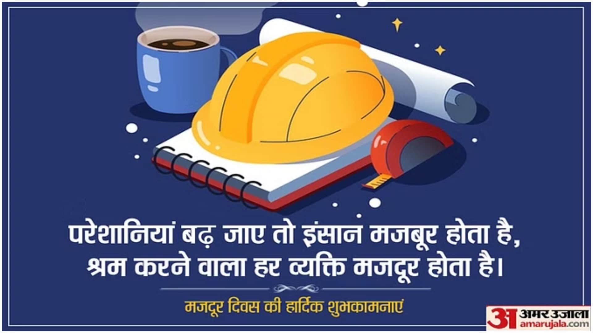 International Labour Day 2024 Wishes Quotes Shayari Awareness Messages Images Wallpaper majdoor divas
