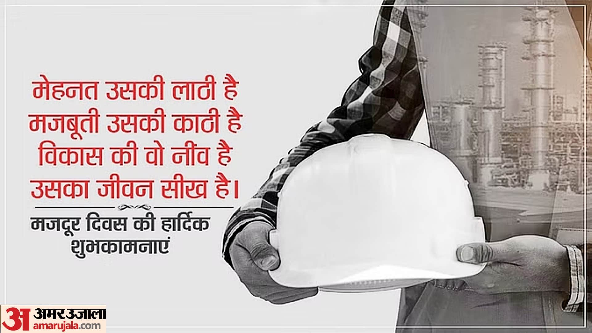 International Labour Day 2024 Wishes Quotes Shayari Awareness Messages Images Wallpaper majdoor divas