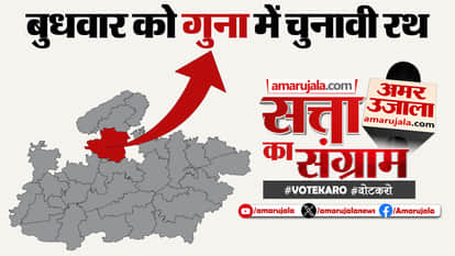 Madhya Pradesh Lok Sabha Election Satta Ka Sangram Will Be Held In guna On Wednesday
