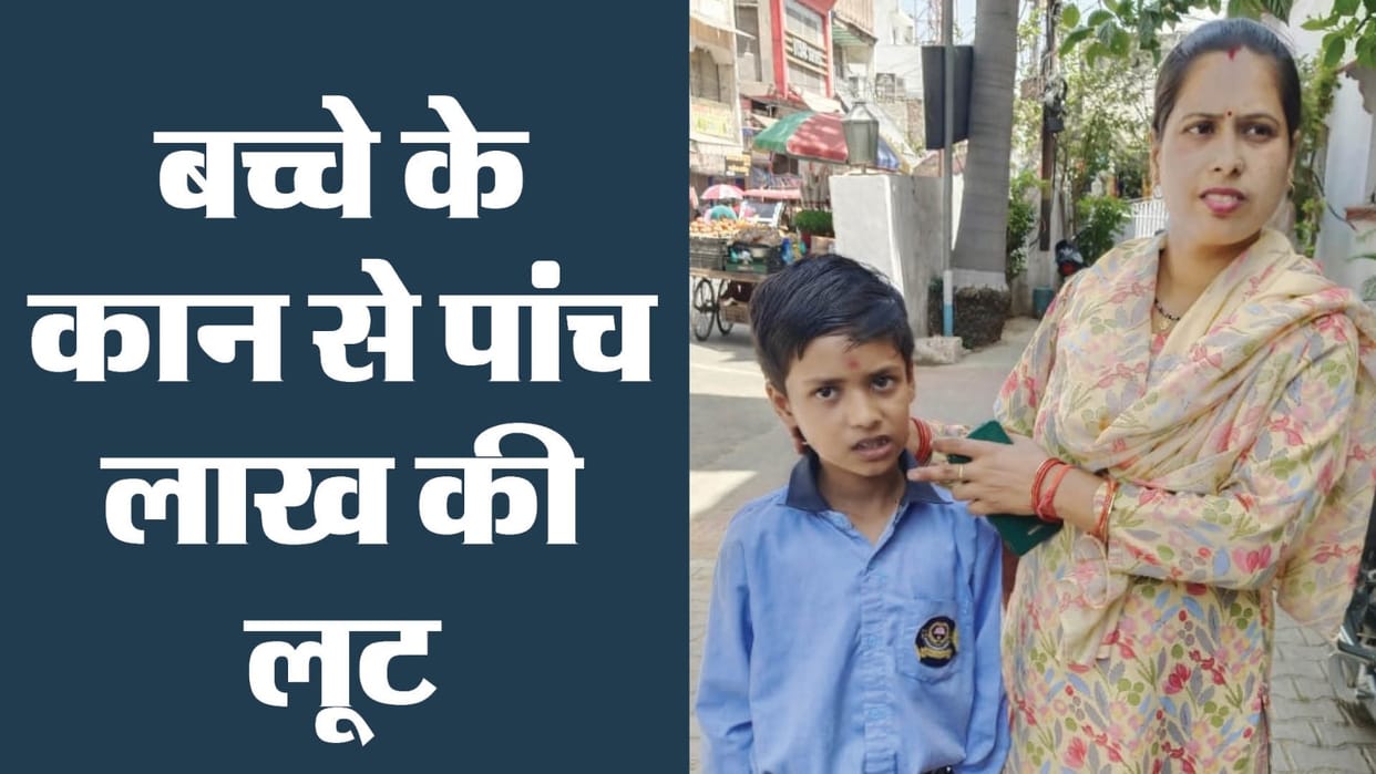 Hi-tech robbers snatch device worth Rs 5 lakh from child ear in Moradabad