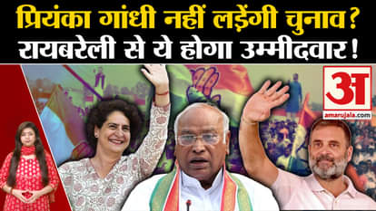 UP Politics: Priyanka Gandhi will not contest elections from Rae Bareli?