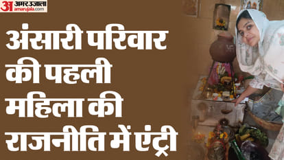 UP Lok Sabha Election 2024 Mukhtar Ansari brother Afzal Ansari daughter Nusrat Entry in politics