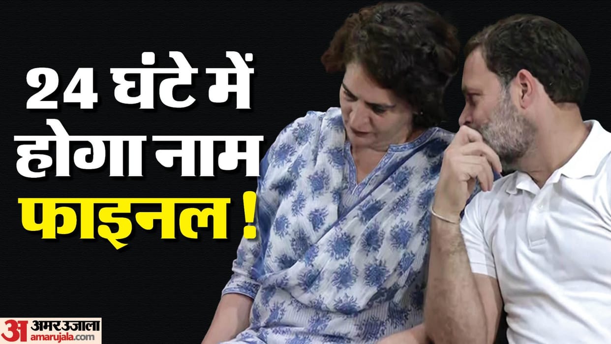 Nobody is scared decision on Amethi and Raebareli candidates in next 24 to 30 hours said jairam ramesh