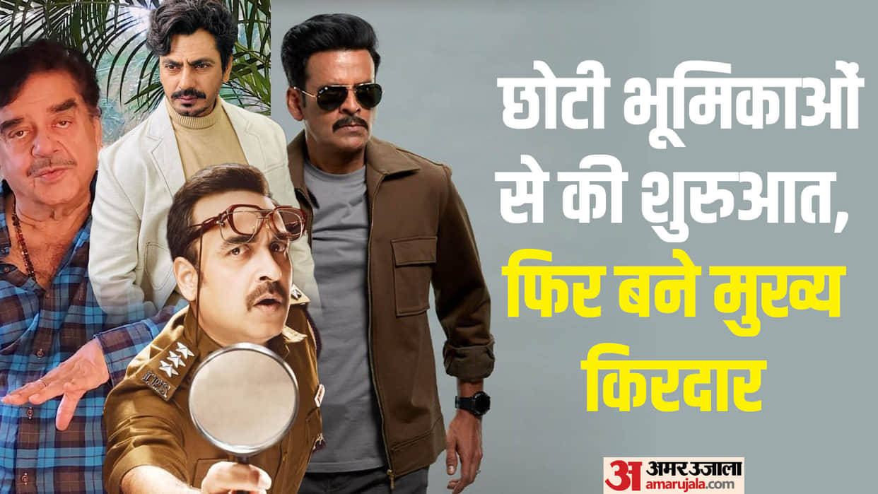 Bollywood actors Nawazuddin Siddiqui Shatrughan Sinha Pankaj Tripathi Manoj Bajpayee started with small roles
