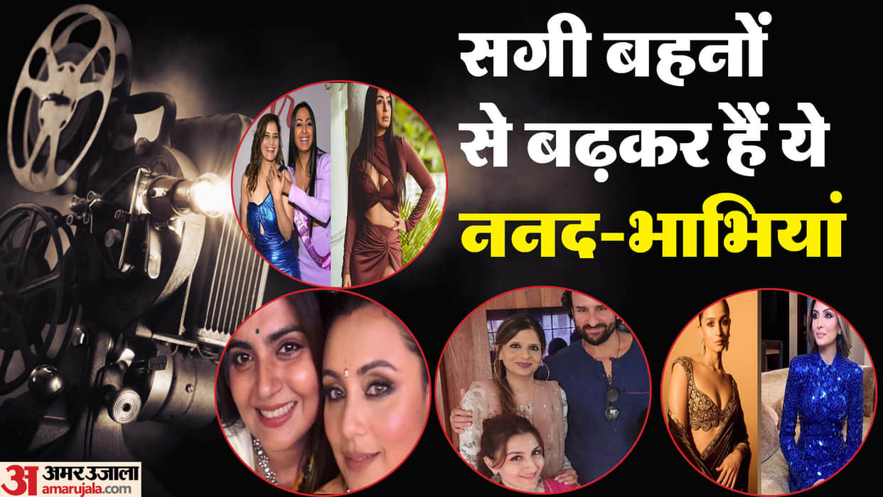 Actresses Nanad Bhabhi Jodi Who Are Like Sisters Kashmira Arti Alia Riddhima Karina Soha