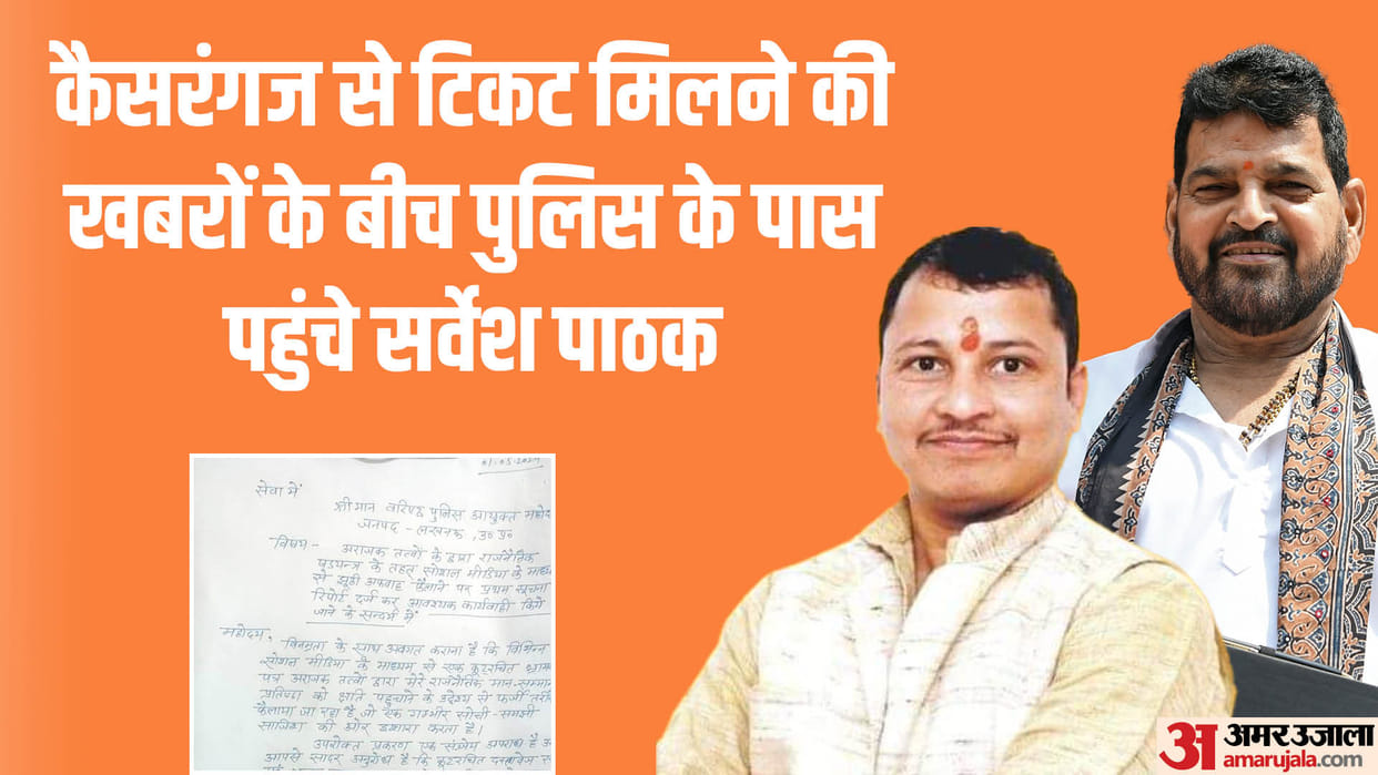 The news of Brij Bhushan's ticket being canceled turned out to be fake, Sarvesh Pathak reached the Police Comm