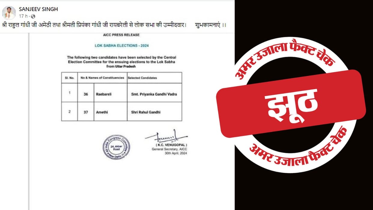 The claim of Rahul Priyanka being made candidates from Amethi Rae Bareli seat is false