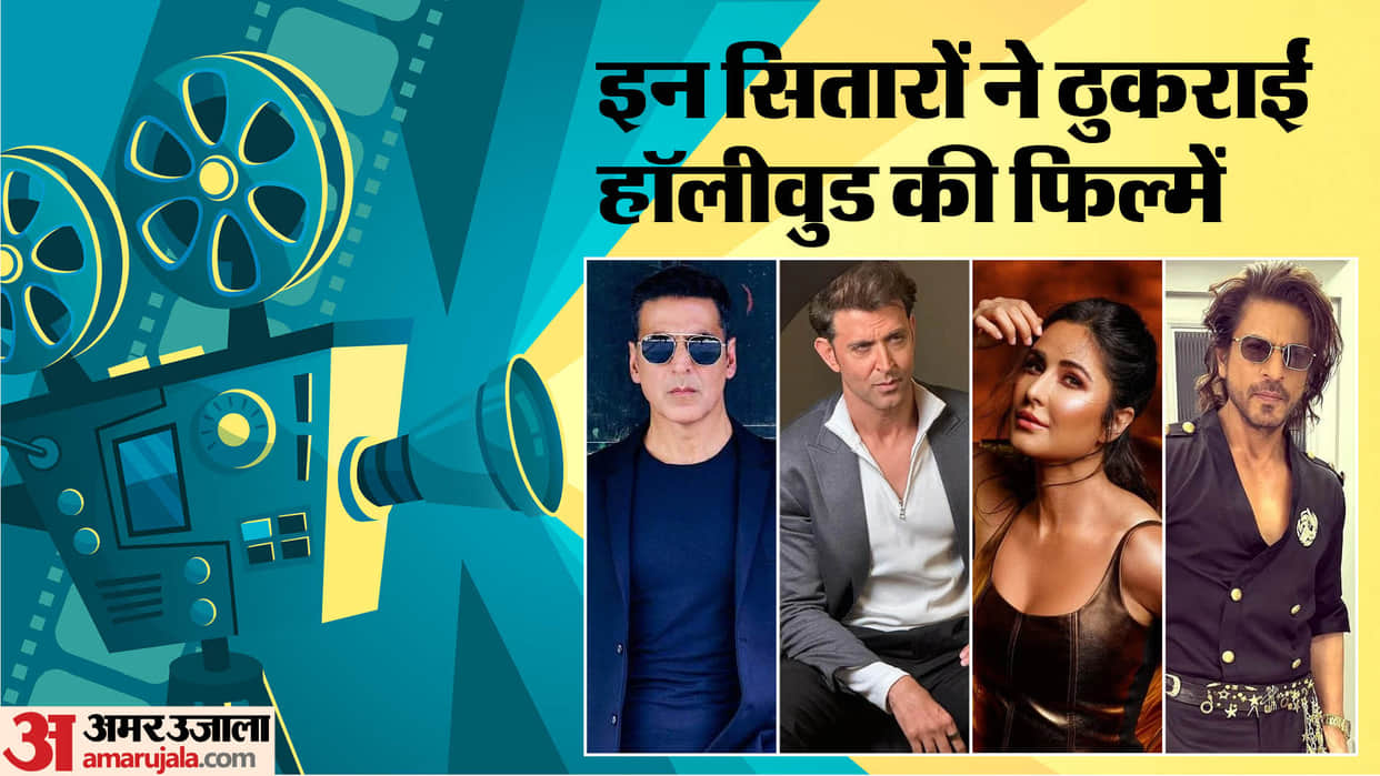 These Bollywood Stars rejected hollywood movies Shah Rukh Khan Hrithik Roshan Akshay Kumar Katrina Kaif