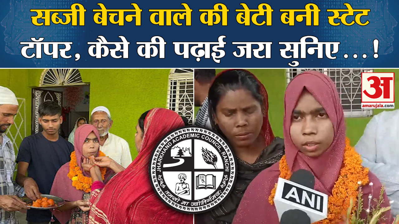 झारखंड बोर्ड आर्ट्स टॉपर जीनत परवीन