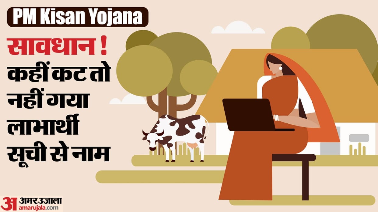 PM Kisan Samman Nidhi 17th Installment Update Know How to Check PM Kisan Beneficiary List