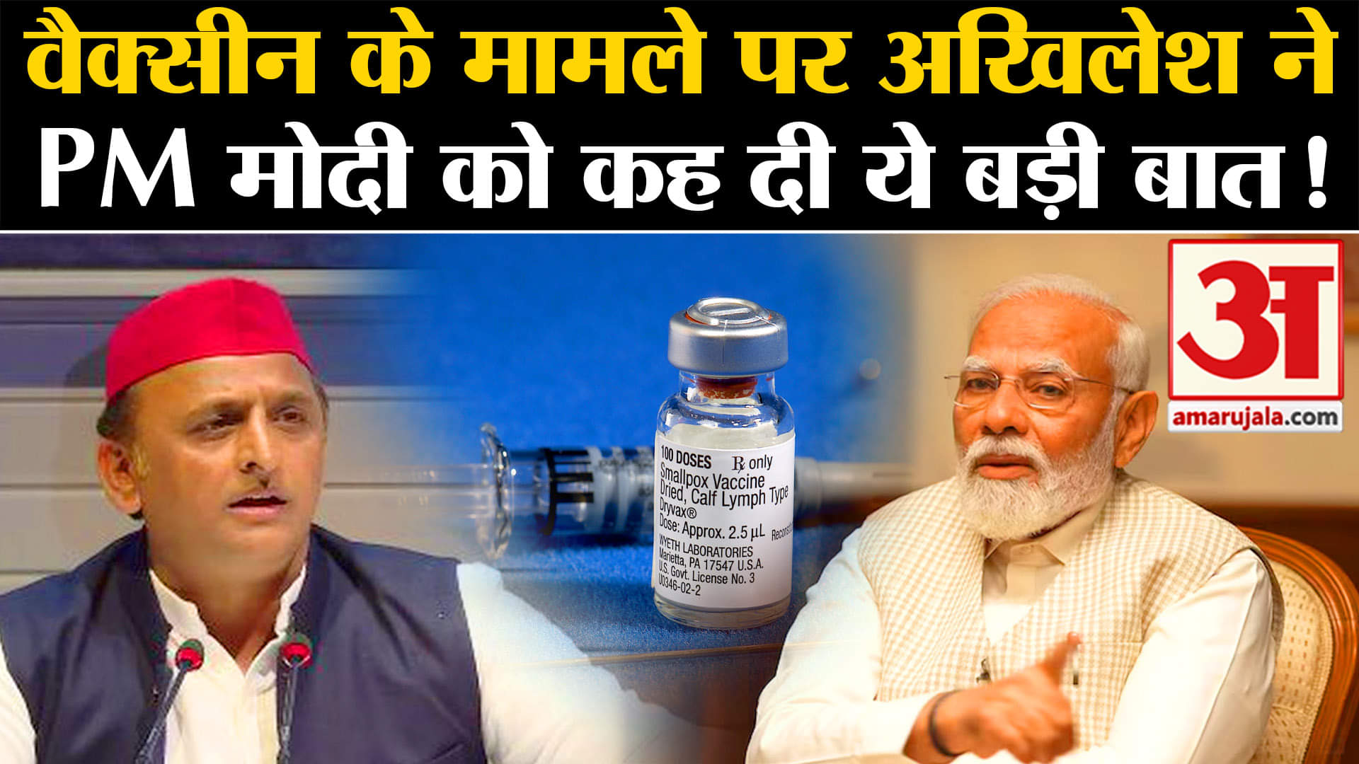 Lok Sabha Election 2024:वैक्सीन के मामले पर Akhilesh Yadav ने PM मोदी को कह दी ये बड़ी बात !