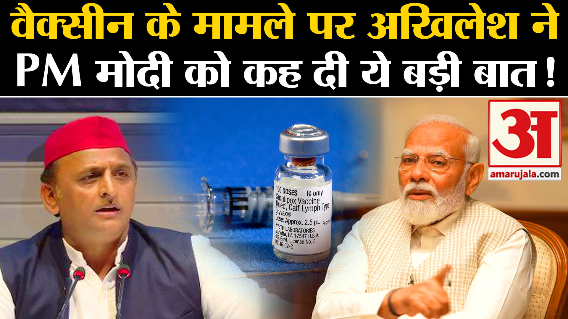 Lok Sabha Election 2024:वैक्सीन के मामले पर Akhilesh Yadav ने PM मोदी को कह दी ये बड़ी बात !