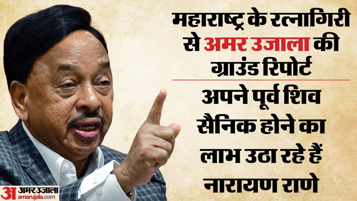 Maharashtra Ratnagiri Ground Report Narayan Rane BJP Shivsena Eknath Shinde Balasaheb Thackeray Factor news an
