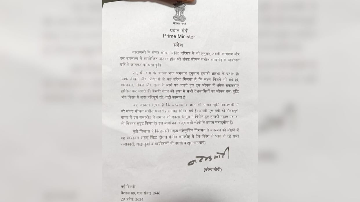 PM Modi sent greeting letter for Sankat Mochan Sangeet Samaroh