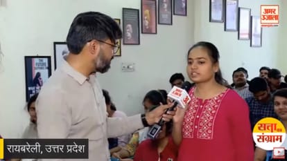 Satta Ka Sangram: रायबरेली के युवाओं के क्या हैं मुद्दे, आखिर किस आधार पर करेगा वोटिंग... खुलकर रखी अपनी बात Satta Ka Sangram: Youth of Raebareli talk about his issue.