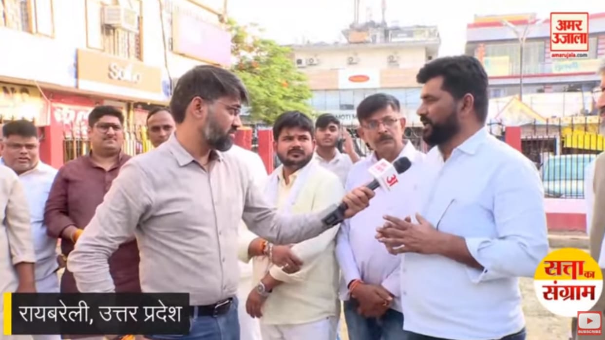 Satta ka Sangram: Amar Ujala team in Raebareli talk to politicians.
