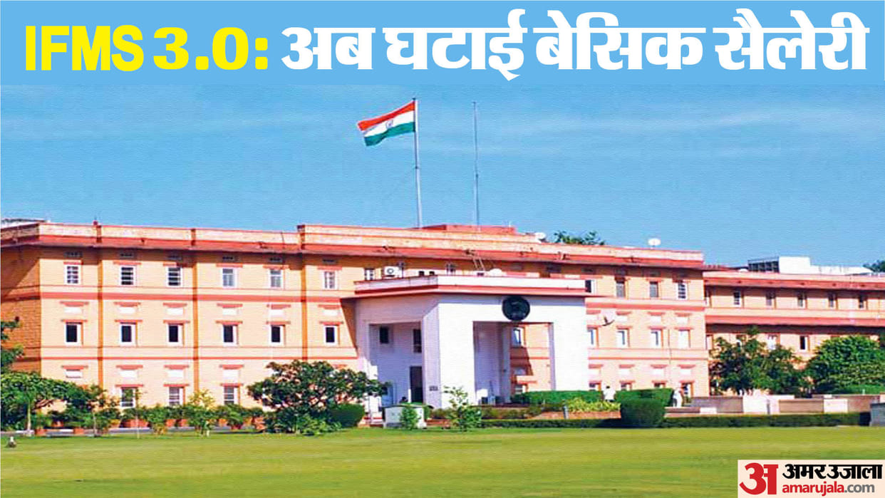 IFMS 3.0: Finance Department did a new feat, demotion happened due to decrease in basic salary