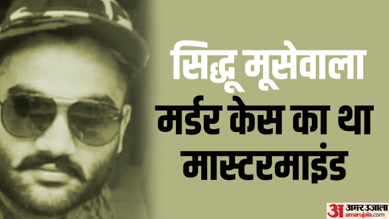 Goldy Brar Shot Dead in America: Know Who is Gangster Goldy Brar connected with Sidhu Moosewala's Murder
