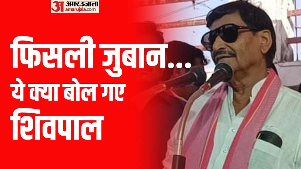 lok sabha election, Shivpal Singh Yadav tongue slipped, appealed to make BJP win