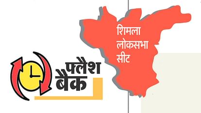 शिमला संसदीय सीट: सोलन और सिरमौर के नेताओं का ही रहा दबदबा, जीत और हार में इस जिले की अहम भूमिका lok sabha election: Leaders of Solan and Sirmaur remained dominant at Shimla parliamentary seat