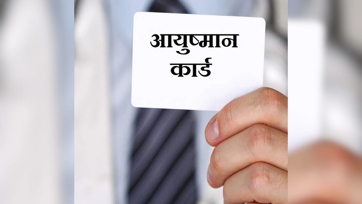 Every information about scheme available from Ayushman app