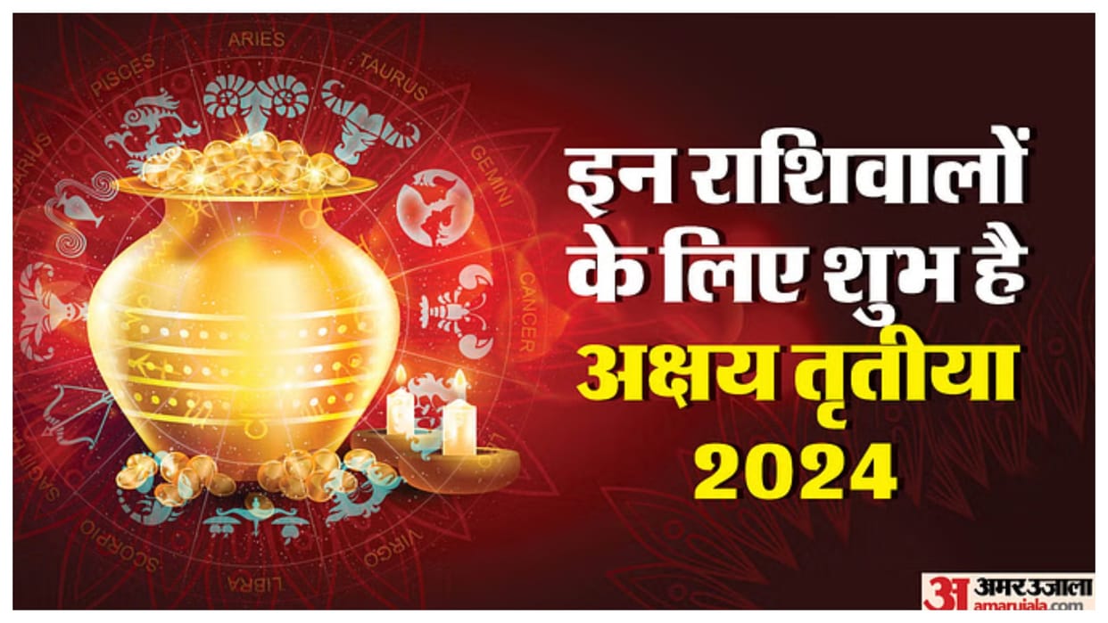 Akshaya Tritiya 2024 Date Time Auspicious Gajkesari Rajyog After 100 Years Know Significance