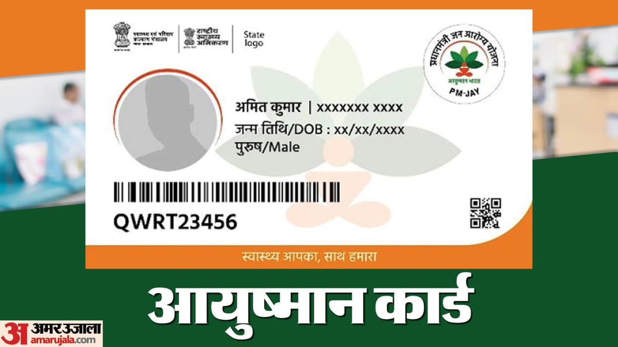 Ayushman Bharat Yojana: who is eligible or who is not for ayushman card