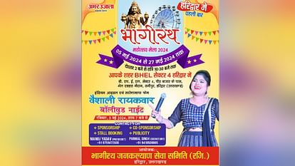 Haridwar News Bhagirath Mahotsav Mela 2024 and Bollywood Night will start from five may