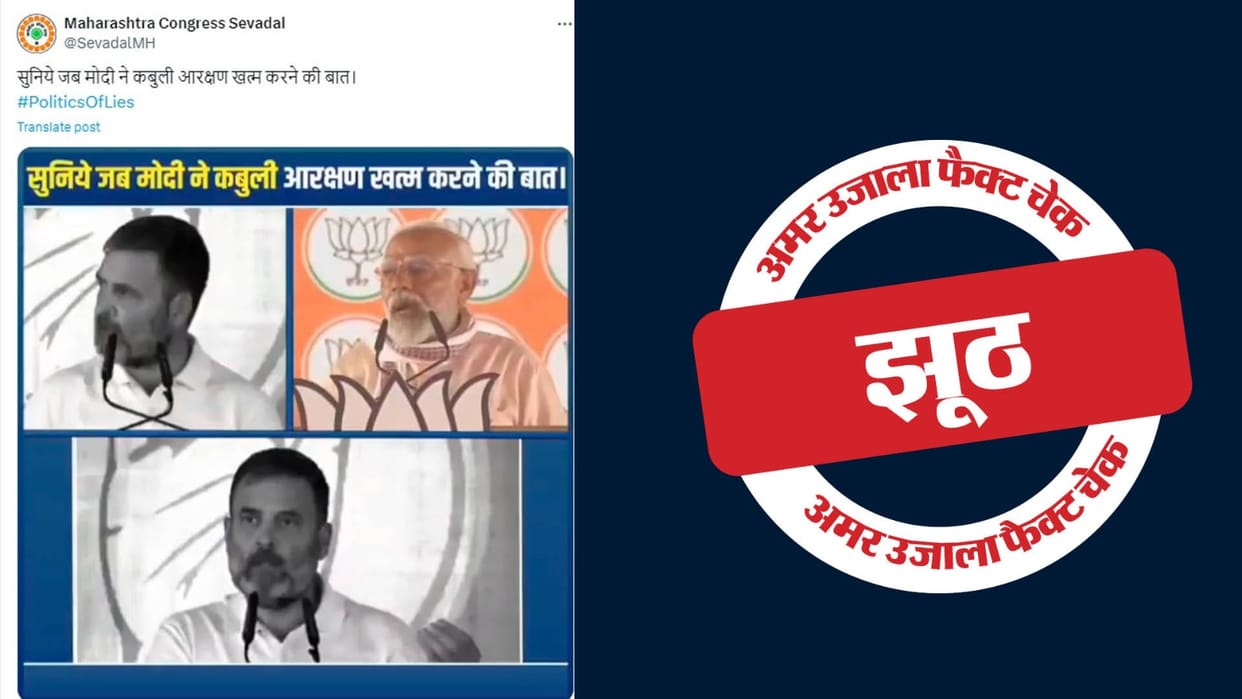 Incomplete clip of Prime Minister Modi's speech on reservation goes viral