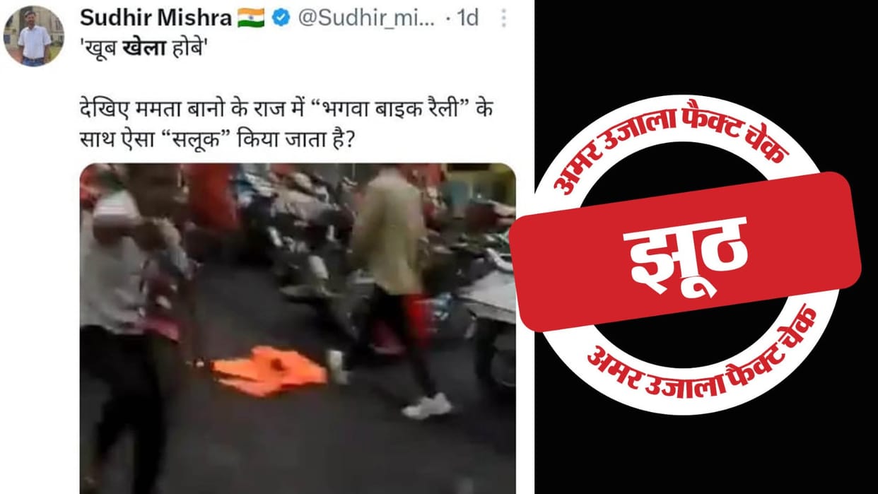 Claim of attack on 'Saffron Bike Rally' in West Bengal is wrong