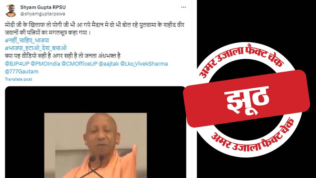 The video of CM Yogi asking questions to PM Modi on Pulwama attack is edited