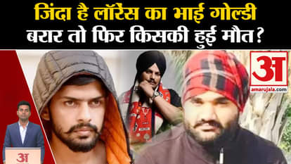 Goldy Brar Killed: Isn't Lawrence's brother murdered in America? Goldie Brar Death. Salman Khan