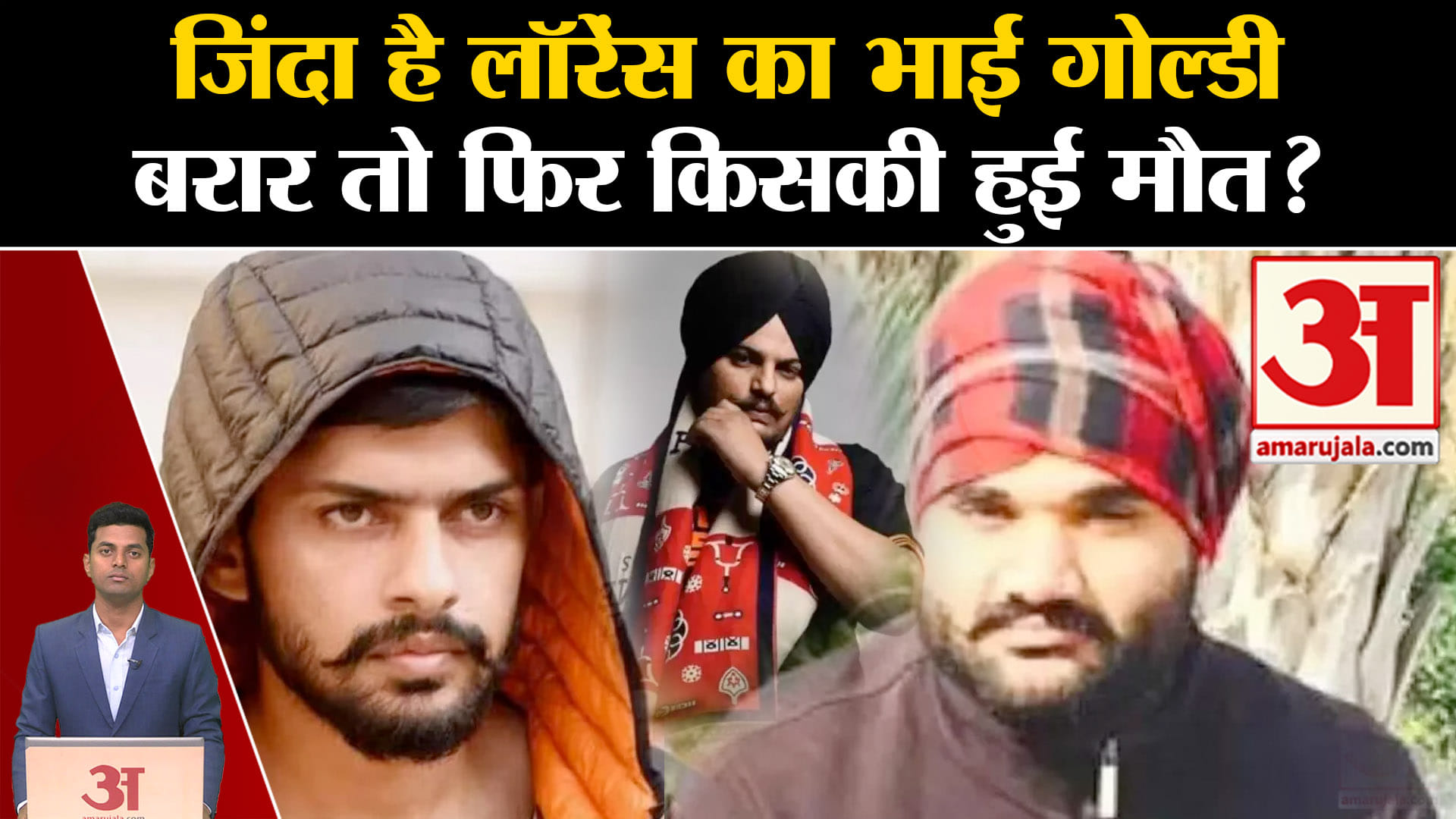 गोल्डी बरार की हत्या