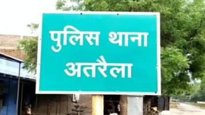 पुलिस थाना अतरैला