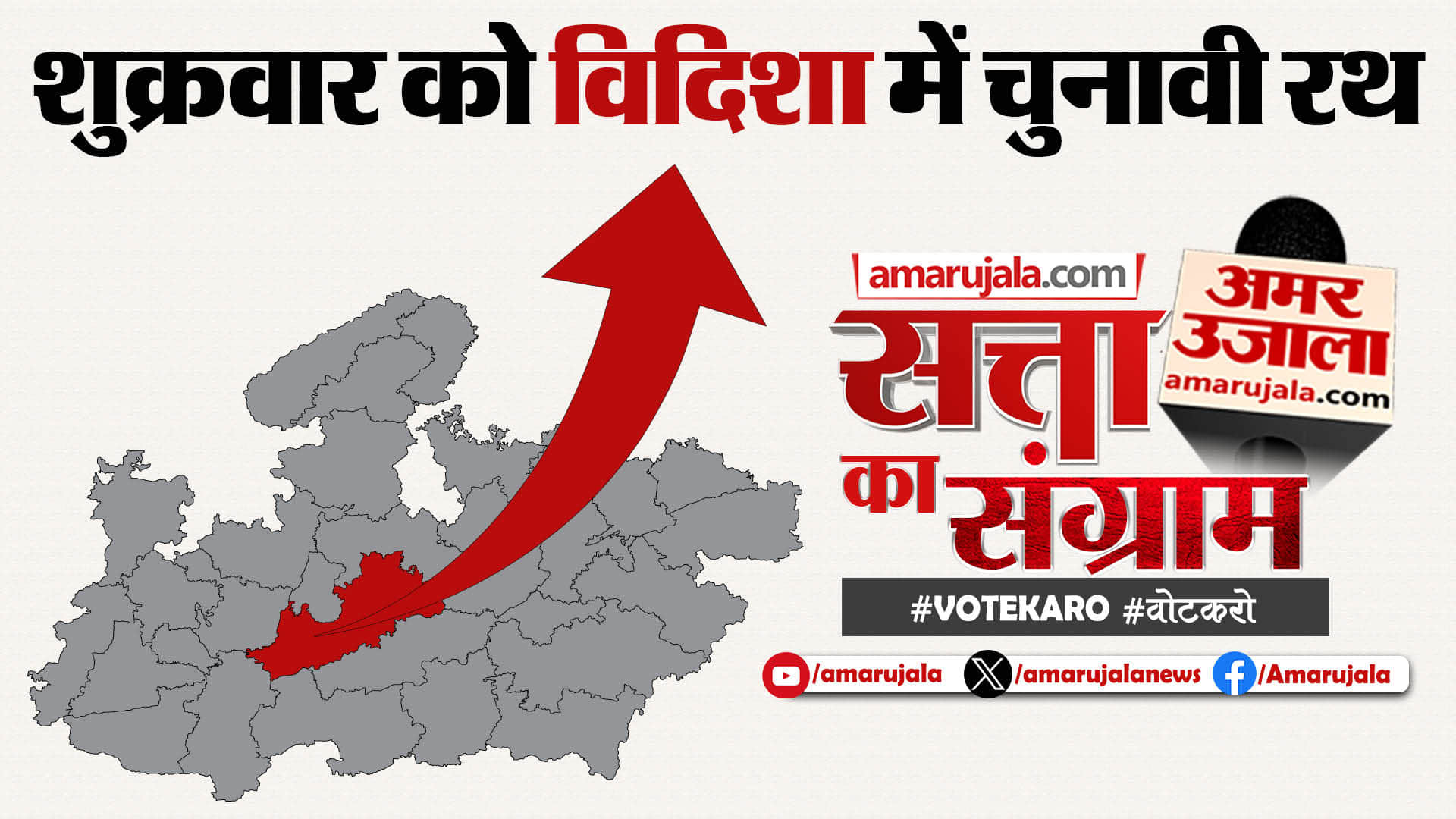 सत्ता का संग्राम