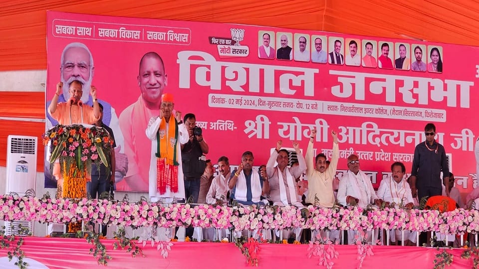 lok sabha election 2024 CM Yogi addressed public meeting in Sirsaganj Firozabad
