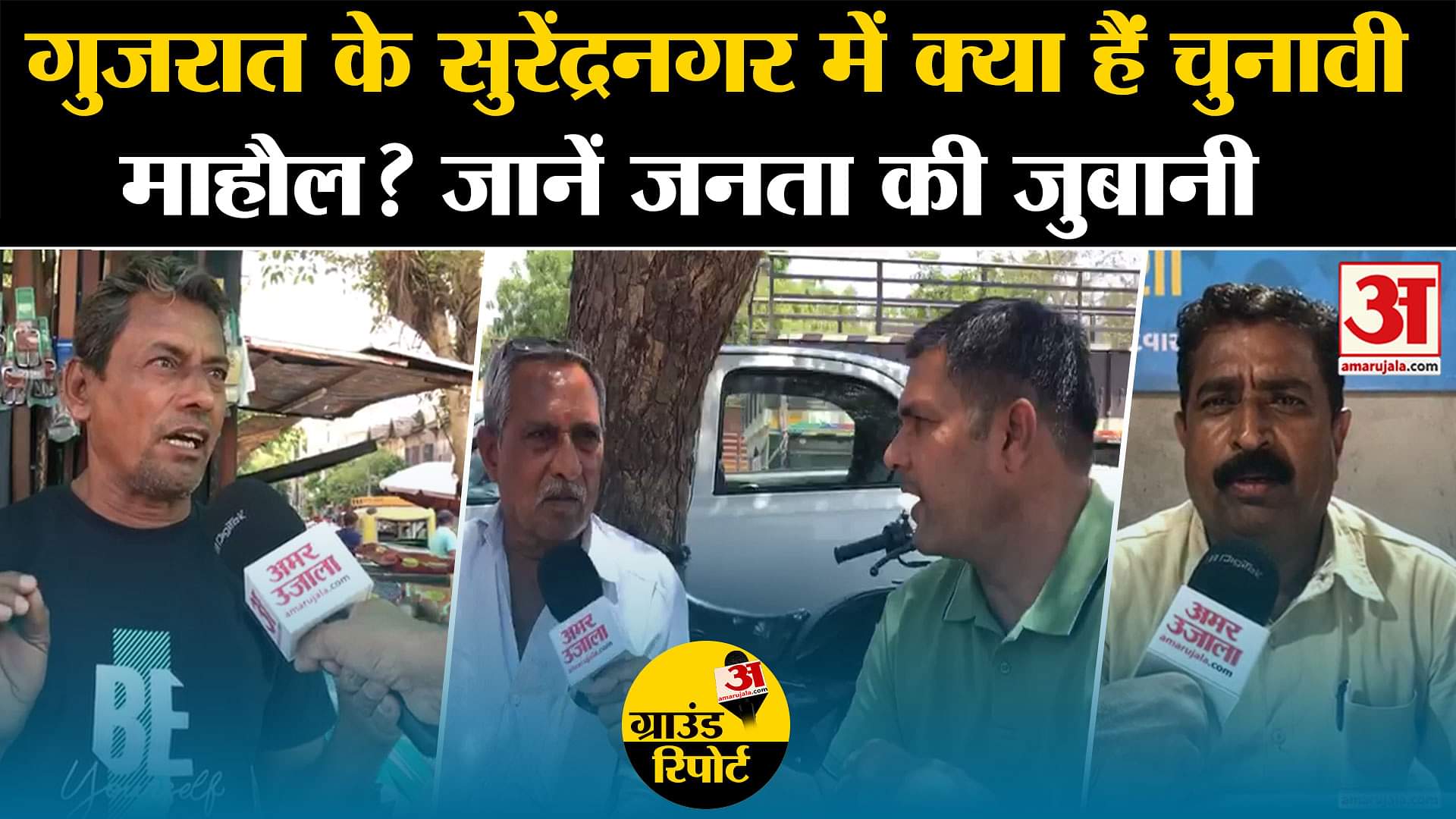 सुरेंद्रनगर