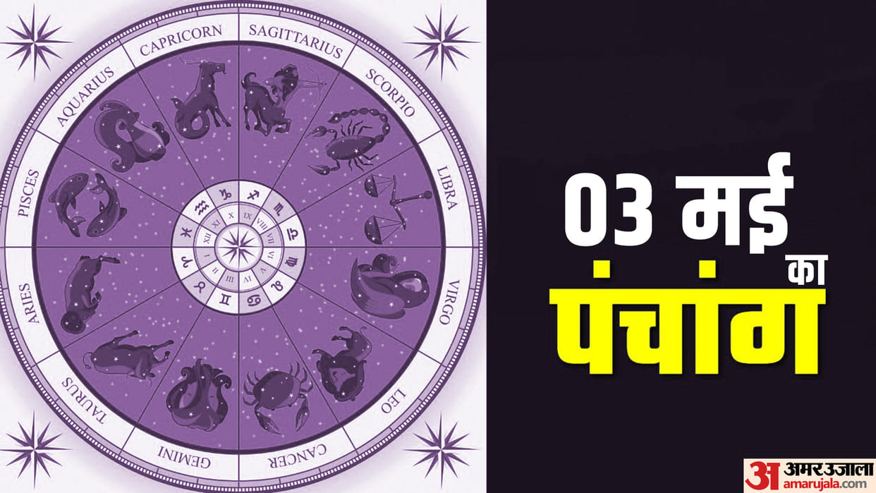 Aaj Ka Panchang 03 May Today Tithi Friday Hindu Calendar Rahu Kaal Time Shubh Muhurat Ka Panchang