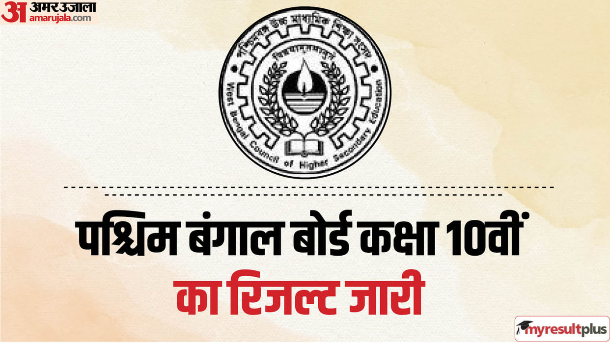 WBBSE Madhyamik 10th Result 2024 out at wbbse.wb.gov.in,  check pass percentage