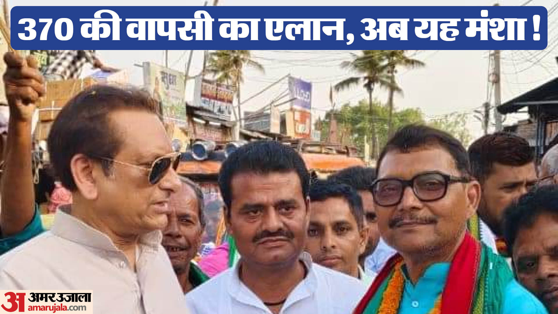 महागठबंधन के प्रत्याशी संजय कुमार सिंह (दाएं) और चौधरी महबूब अली कैसर (बाएं)।