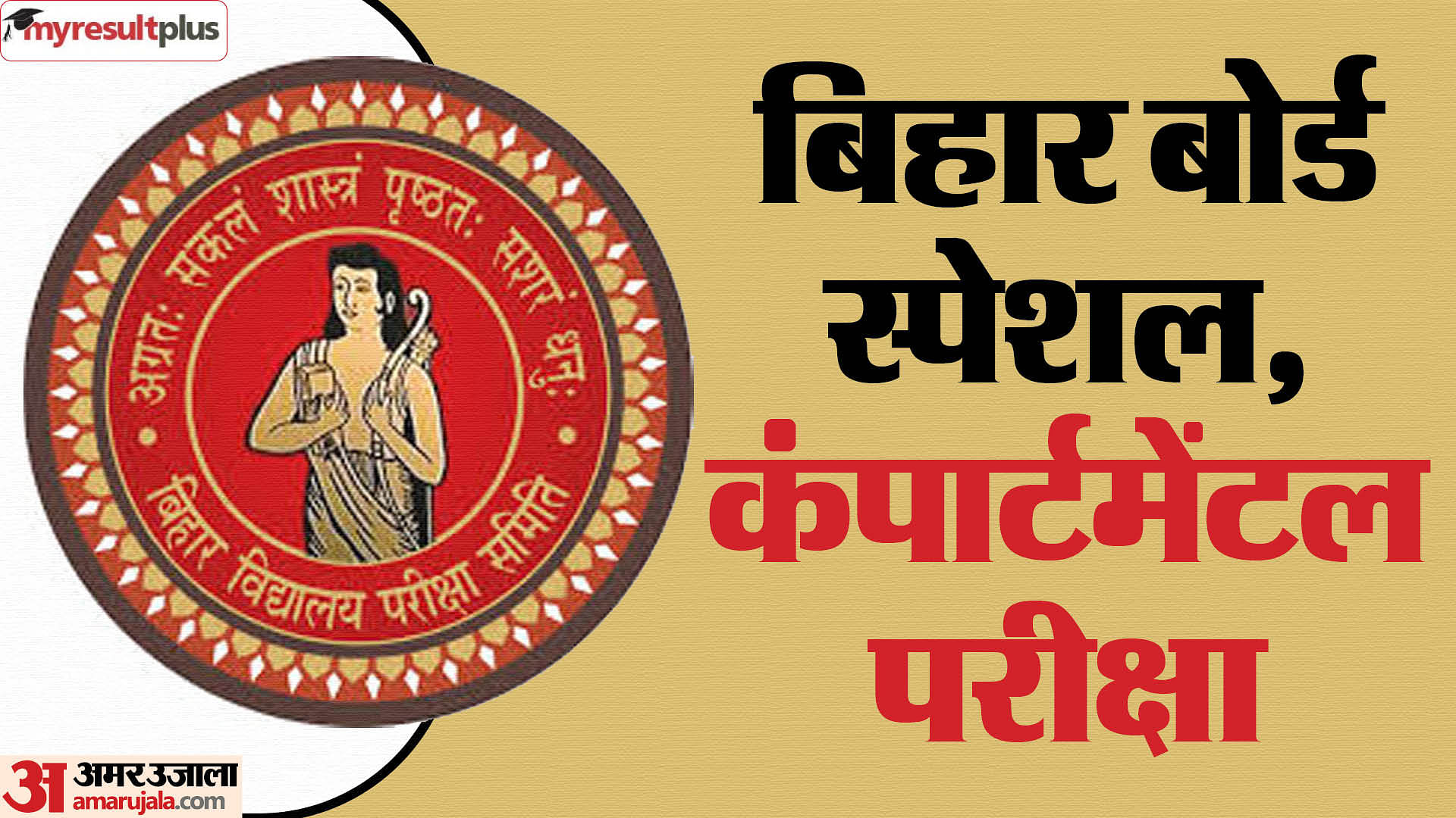 Bihar Board Compartment Exam 2024 Bseb Class 10th Exam Guideline Date ...