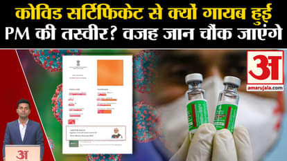 This is why PM Modi's photo disappeared from the vaccine certificate amid Covishield Vaccine Heart Attack News