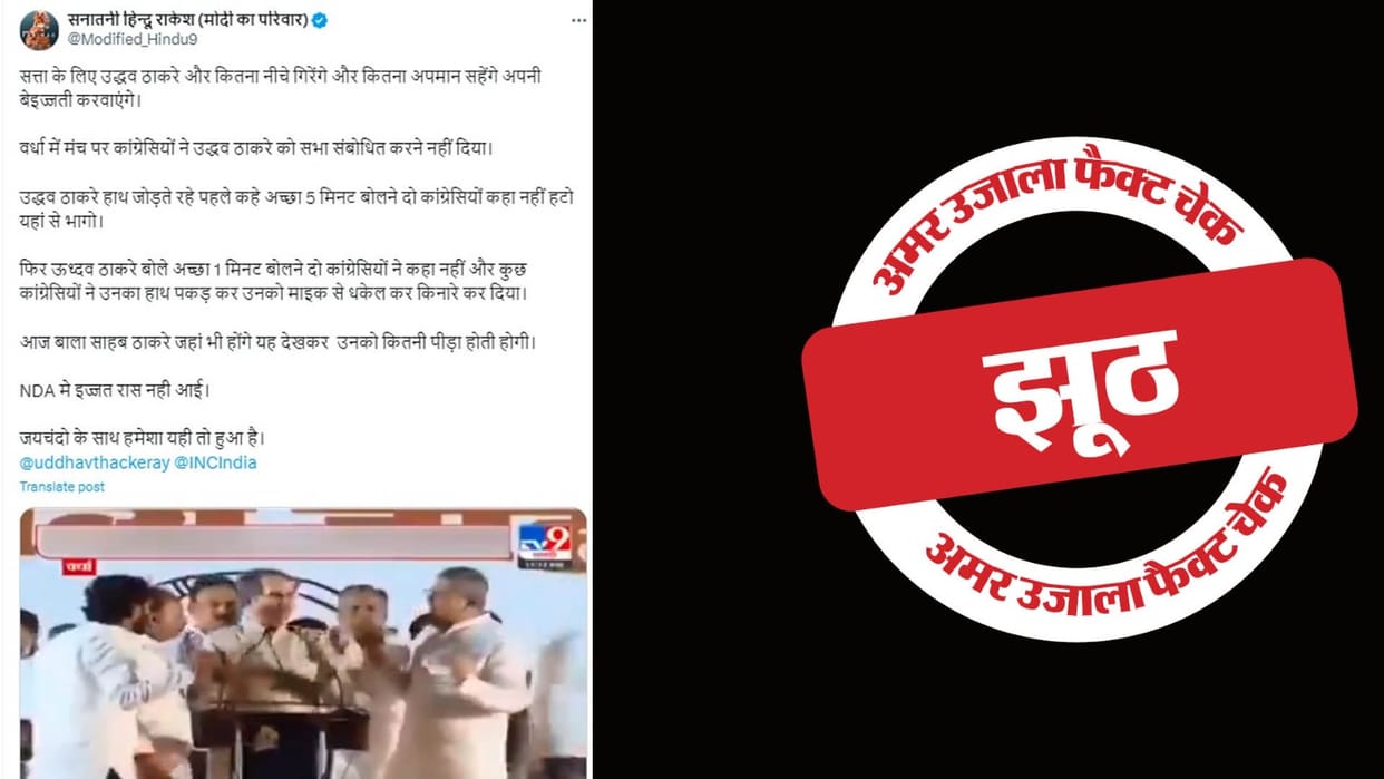 Congress workers in Maharashtra did not stop Uddhav Thackeray from speaking