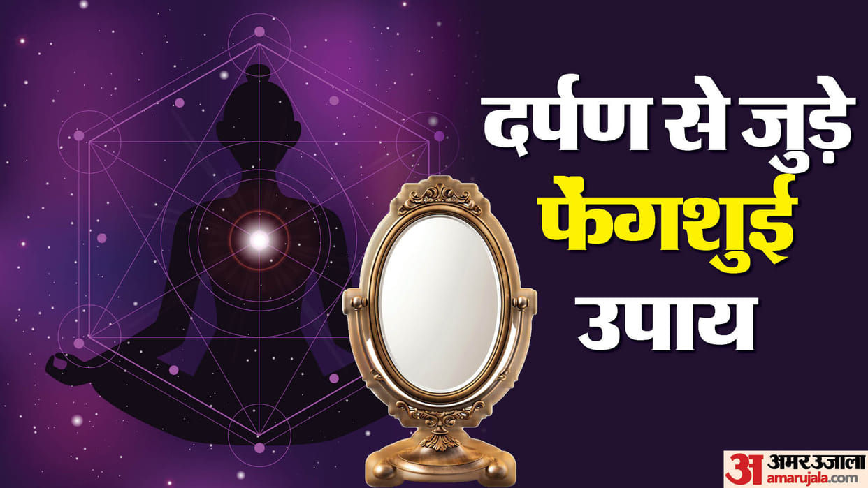 Feng Shui Tips For Mirror Placemen rules in Hindi