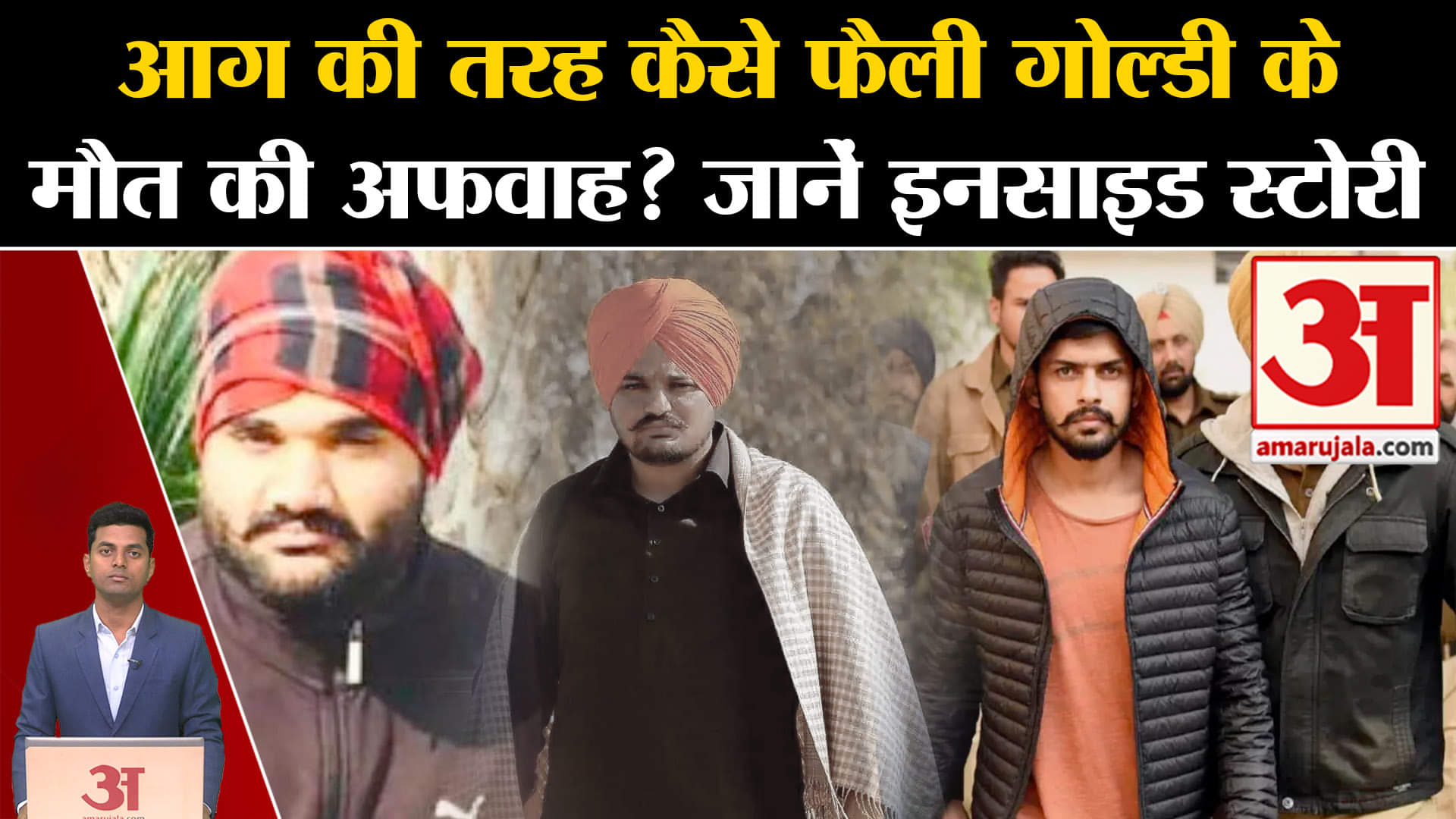 गोल्डी बराड़ की हत्या